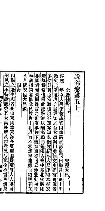 说郛  卷第52-55